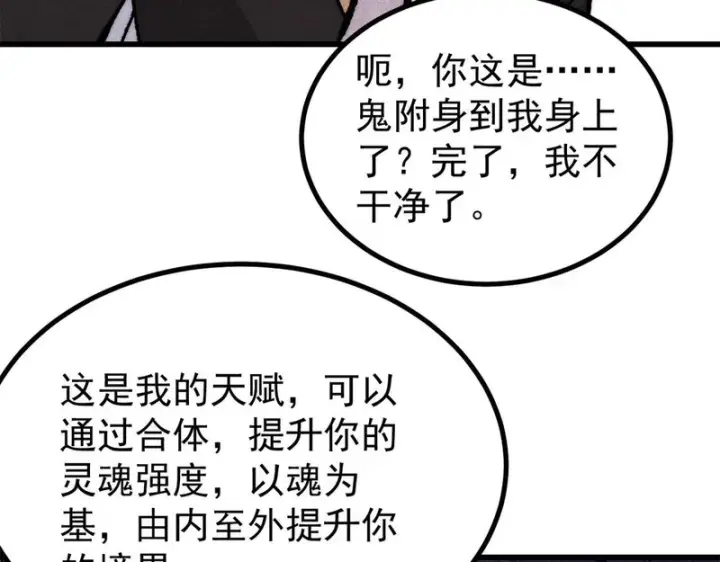 漫画《万古最强宗》511 大型连续剧第52张图