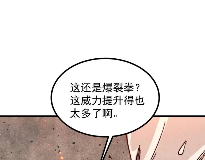 漫画《万古最强宗》511 大型连续剧第88张图