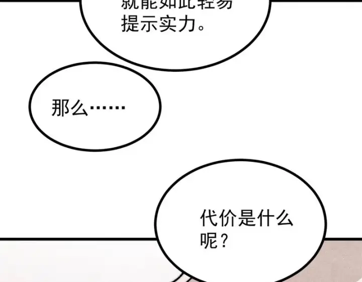 漫画《万古最强宗》511 大型连续剧第92张图
