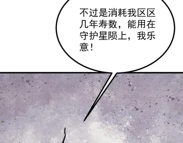 漫画《万古最强宗》511 大型连续剧第98张图