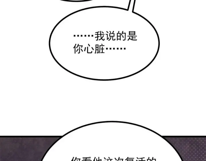 漫画《万古最强宗》512 你们是谁第122张图