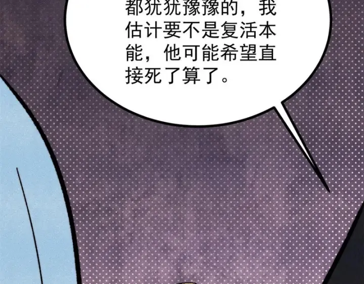 漫画《万古最强宗》512 你们是谁第124张图
