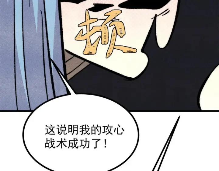 漫画《万古最强宗》512 你们是谁第127张图