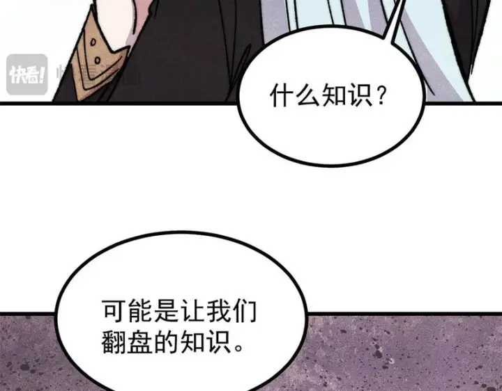 漫画《万古最强宗》512 你们是谁第136张图