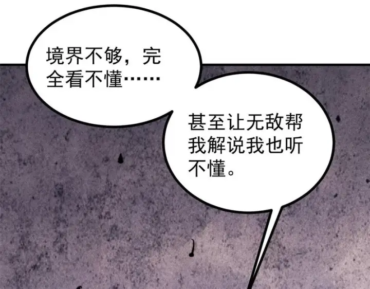 漫画《万古最强宗》512 你们是谁第142张图