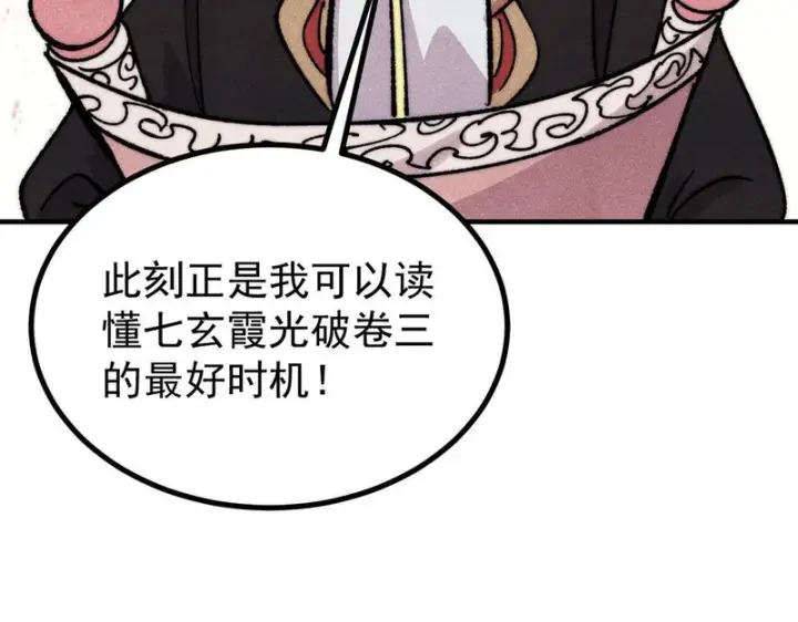 漫画《万古最强宗》512 你们是谁第145张图