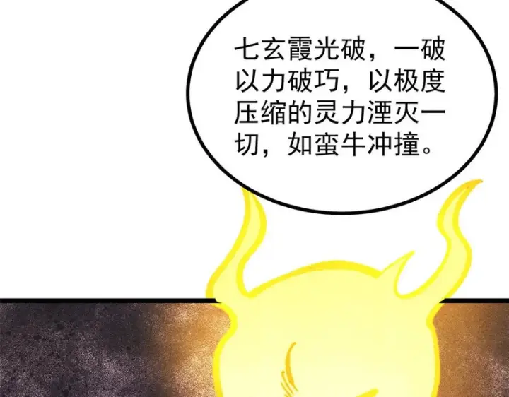 漫画《万古最强宗》512 你们是谁第161张图
