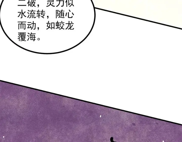 漫画《万古最强宗》512 你们是谁第164张图