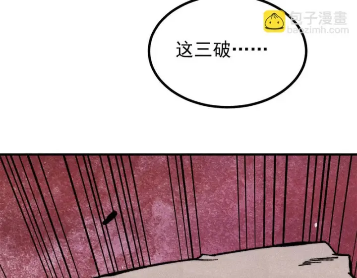 漫画《万古最强宗》512 你们是谁第169张图