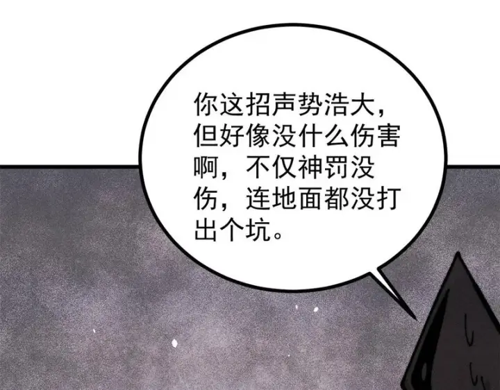 漫画《万古最强宗》512 你们是谁第183张图
