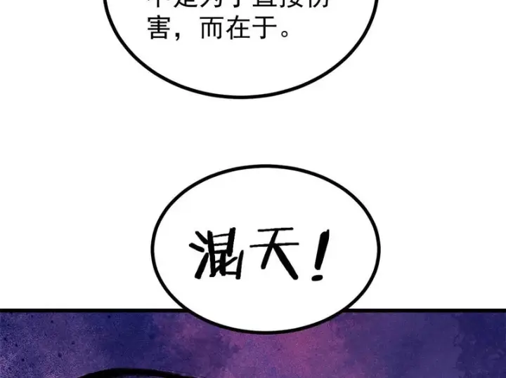 漫画《万古最强宗》512 你们是谁第186张图