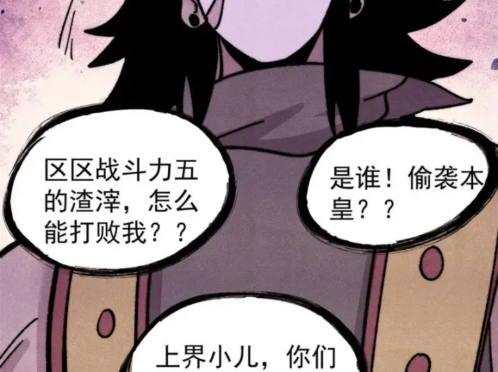 漫画《万古最强宗》512 你们是谁第188张图