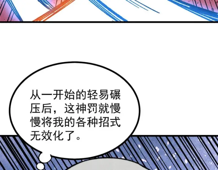 漫画《万古最强宗》512 你们是谁第41张图