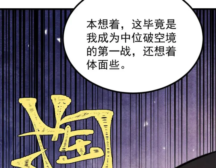 漫画《万古最强宗》512 你们是谁第47张图