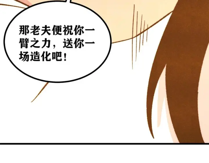 漫画《万古最强宗》513 我是你先人第101张图