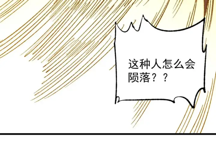 漫画《万古最强宗》513 我是你先人第106张图