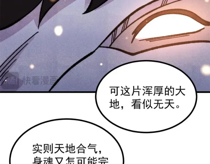 漫画《万古最强宗》513 我是你先人第11张图