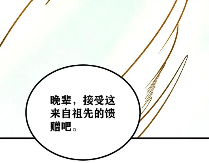 漫画《万古最强宗》513 我是你先人第116张图