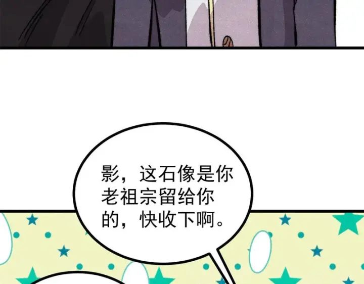 漫画《万古最强宗》513 我是你先人第121张图