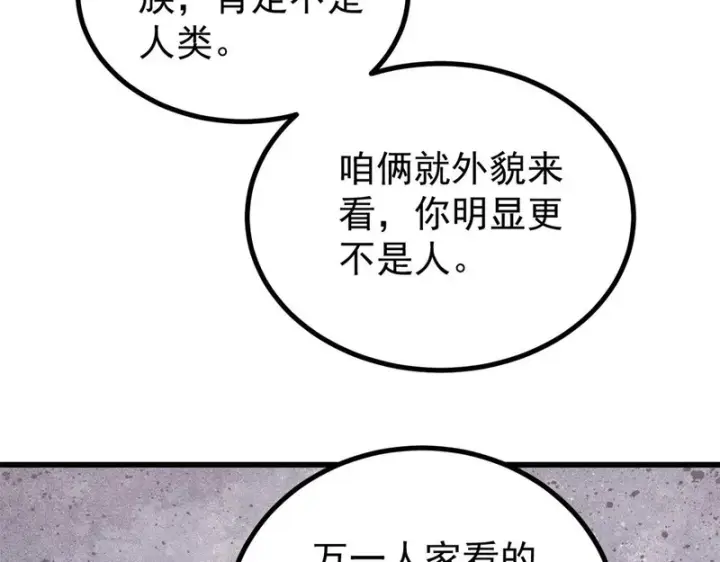 漫画《万古最强宗》513 我是你先人第125张图