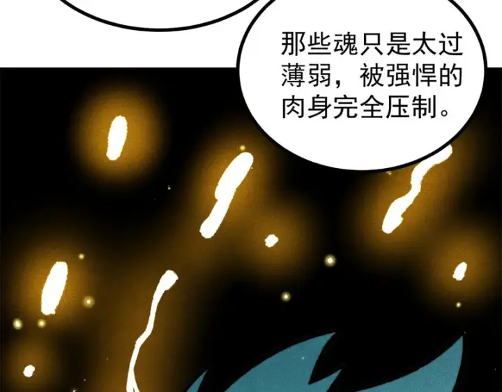 漫画《万古最强宗》513 我是你先人第13张图
