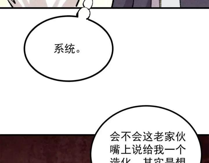 漫画《万古最强宗》513 我是你先人第140张图