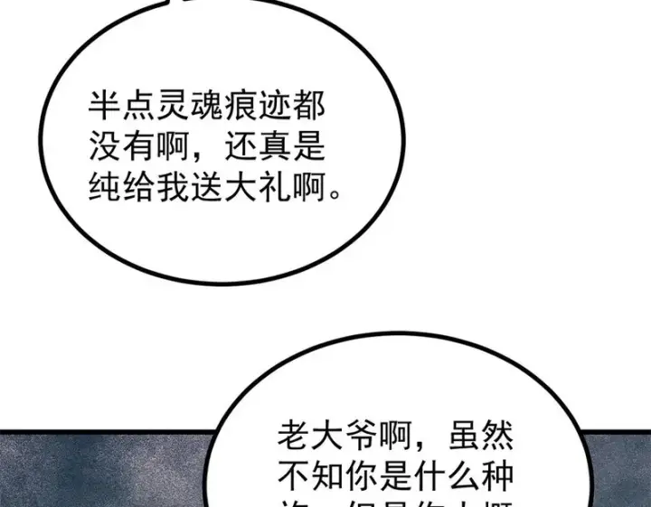 漫画《万古最强宗》513 我是你先人第163张图