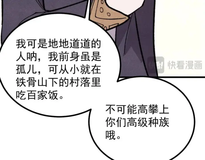 漫画《万古最强宗》513 我是你先人第167张图