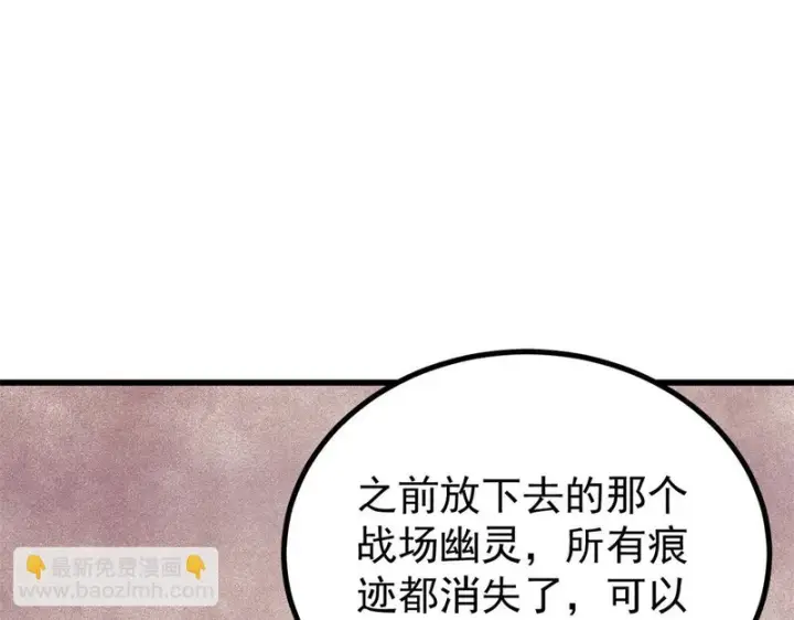 漫画《万古最强宗》513 我是你先人第181张图