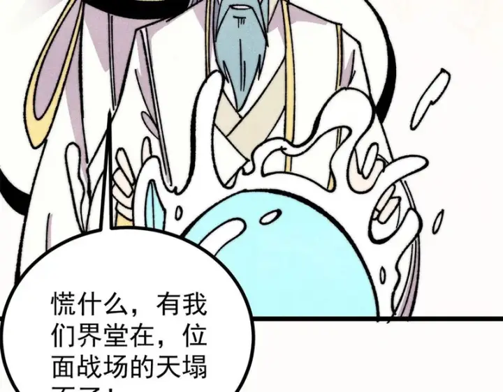 漫画《万古最强宗》513 我是你先人第184张图