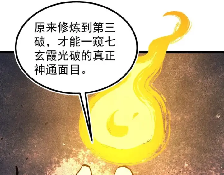 漫画《万古最强宗》513 我是你先人第34张图