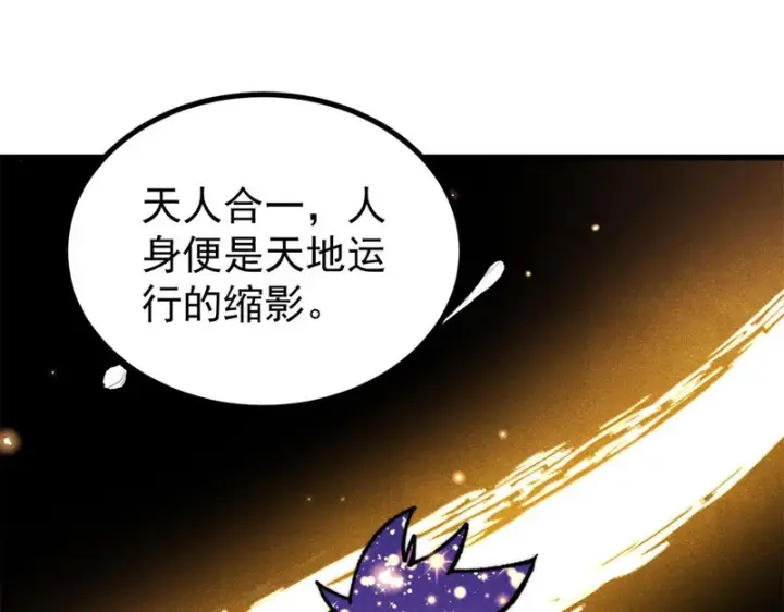 漫画《万古最强宗》513 我是你先人第4张图