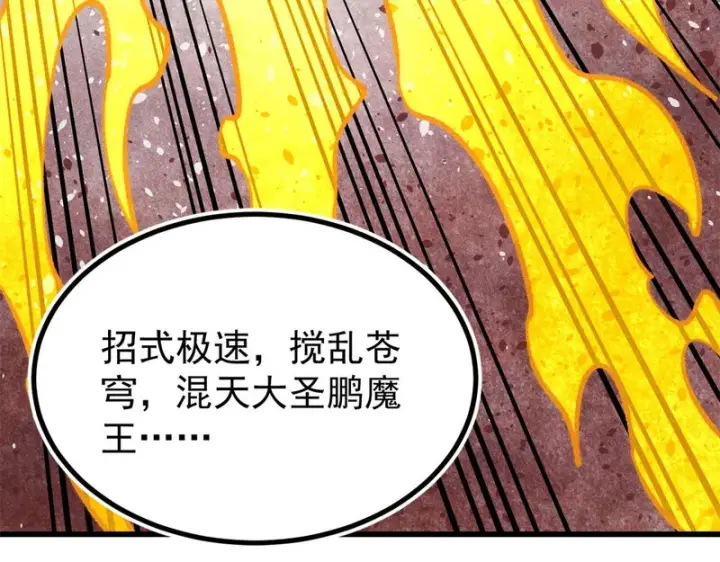 漫画《万古最强宗》513 我是你先人第46张图