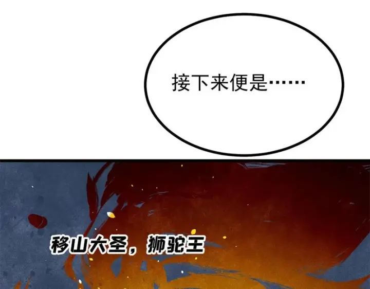 漫画《万古最强宗》513 我是你先人第47张图