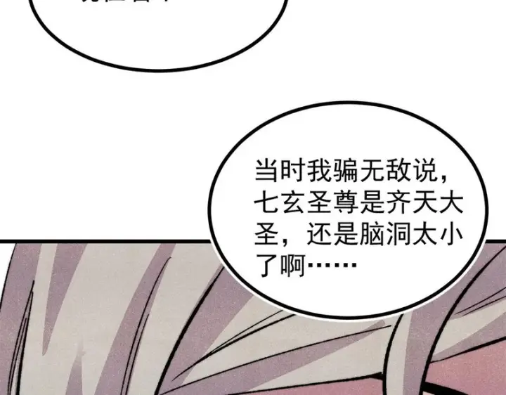 漫画《万古最强宗》513 我是你先人第52张图
