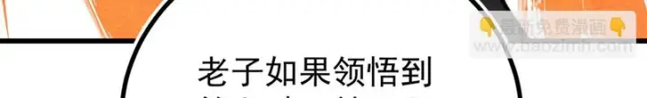 漫画《万古最强宗》513 我是你先人第60张图