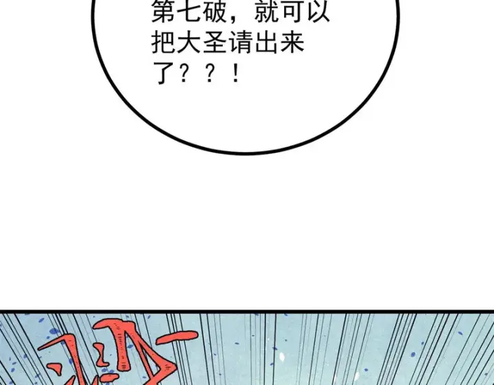 漫画《万古最强宗》513 我是你先人第61张图
