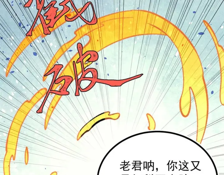 漫画《万古最强宗》513 我是你先人第62张图