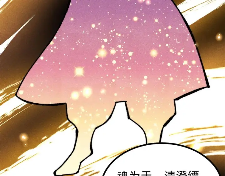 漫画《万古最强宗》513 我是你先人第7张图