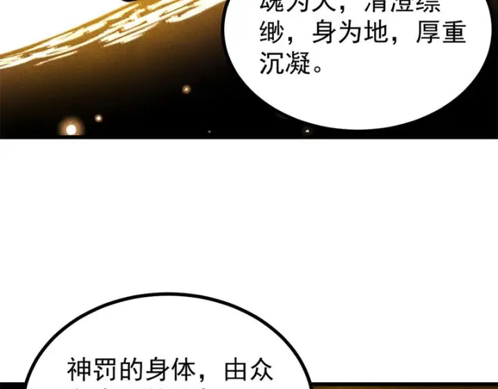 漫画《万古最强宗》513 我是你先人第8张图