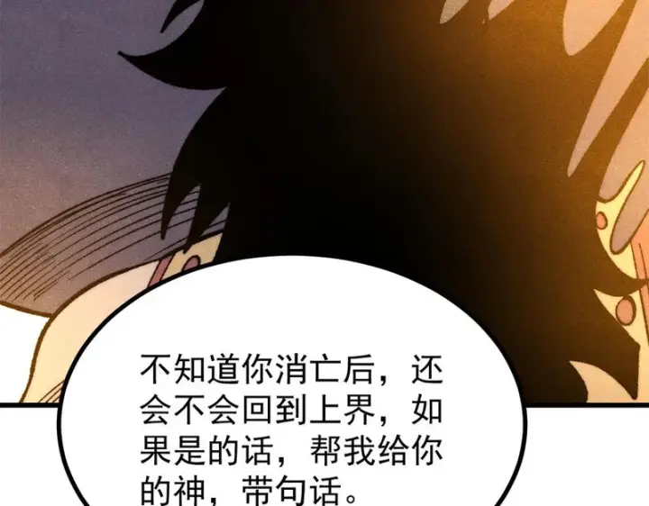 漫画《万古最强宗》513 我是你先人第86张图