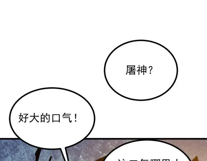 漫画《万古最强宗》513 我是你先人第92张图