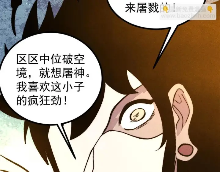 漫画《万古最强宗》513 我是你先人第94张图