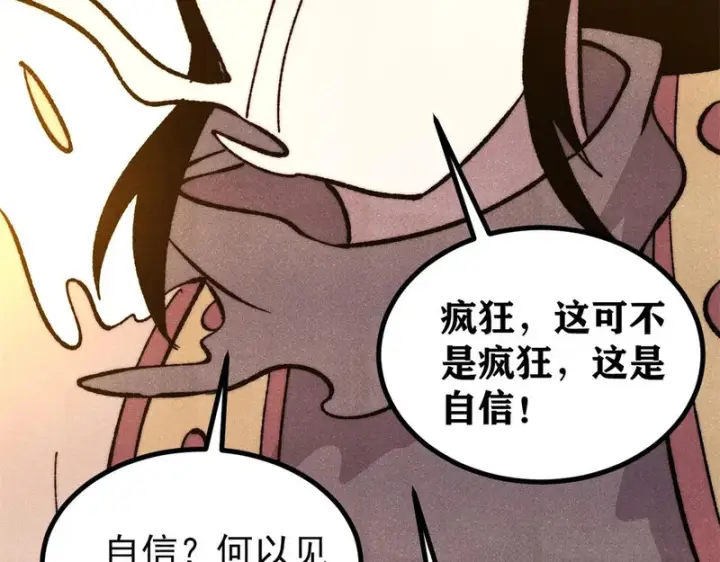 漫画《万古最强宗》513 我是你先人第95张图