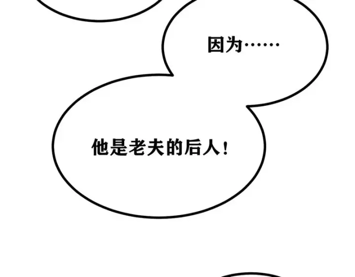漫画《万古最强宗》513 我是你先人第97张图