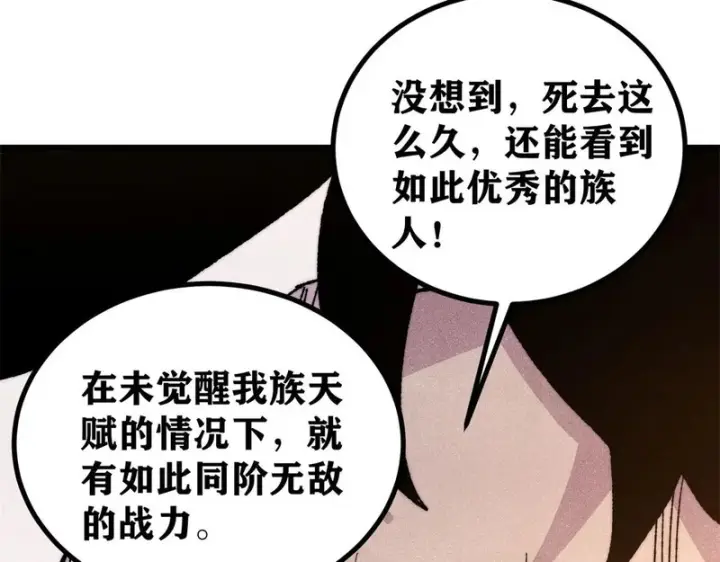 漫画《万古最强宗》513 我是你先人第98张图