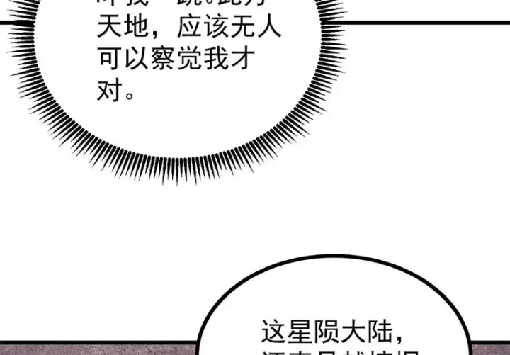 漫画《万古最强宗》514 终究不能一直摸鱼第107张图