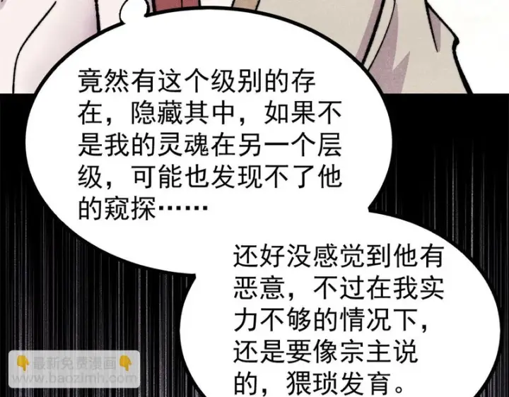 漫画《万古最强宗》514 终究不能一直摸鱼第110张图