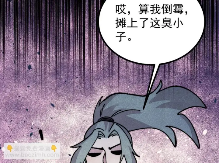漫画《万古最强宗》514 终究不能一直摸鱼第127张图