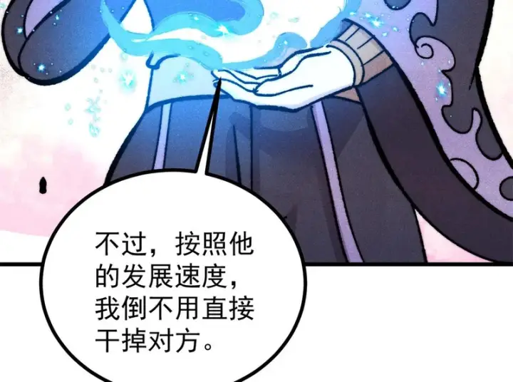 漫画《万古最强宗》514 终究不能一直摸鱼第129张图